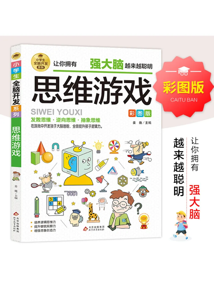 Книга-Winshare для учащихся начальной школы, серия для развития всего мозга «Утящиеся игры»
Книга-Winshare для учащихся начальной школы, серия для развития всего мозга «Утящиеся игры»