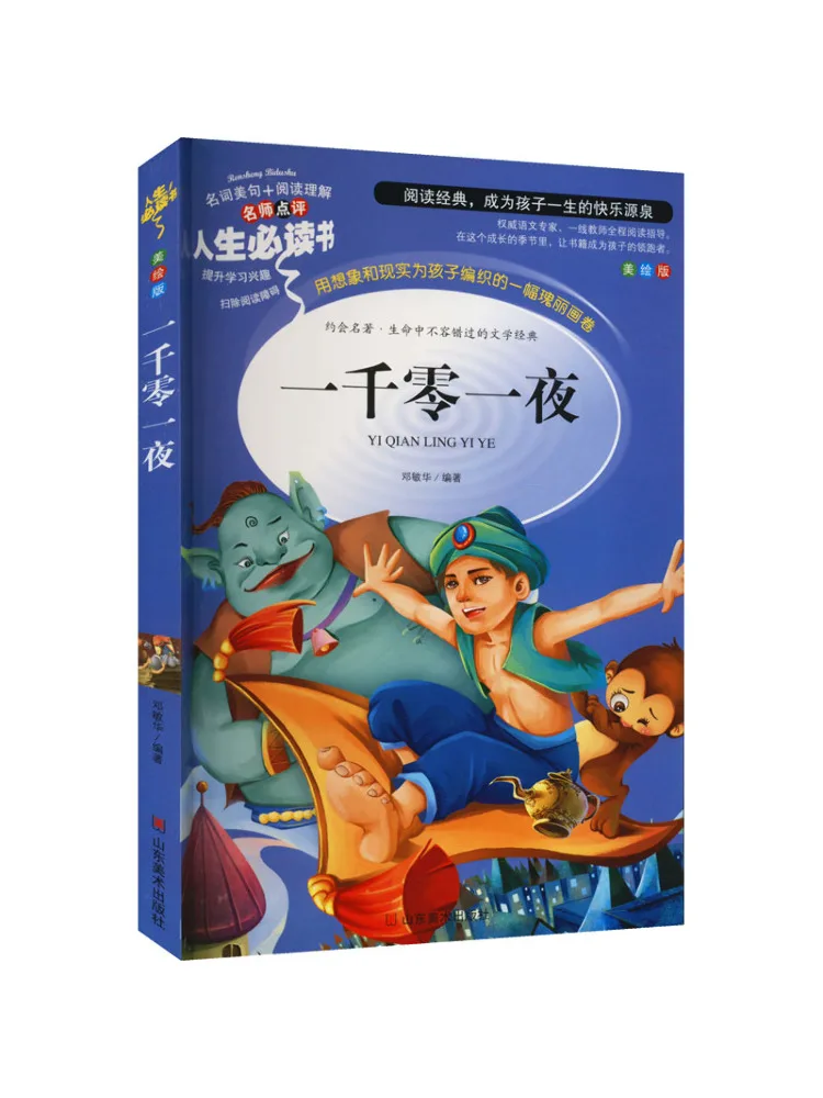 Book-Winshare One Thousand and One Nights Beautifully Painted Edition
Book-Winshare One Thousand and One Nights Beautifully Painted Edition