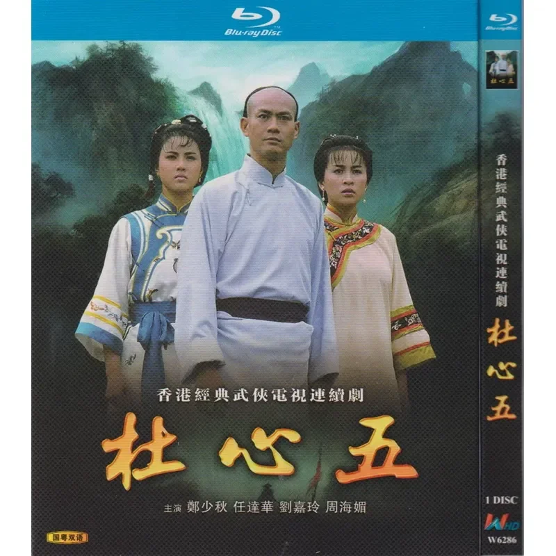 Blu-ray Hong Kong Costume TV Series Du Xinwu Zheng Shaoqiu High Definition 1BD Disc Non-DVD Disc
Blu-ray Hong Kong Costume TV Series Du Xinwu Zheng Shaoqiu High Definition 1BD Disc Non-DVD Disc