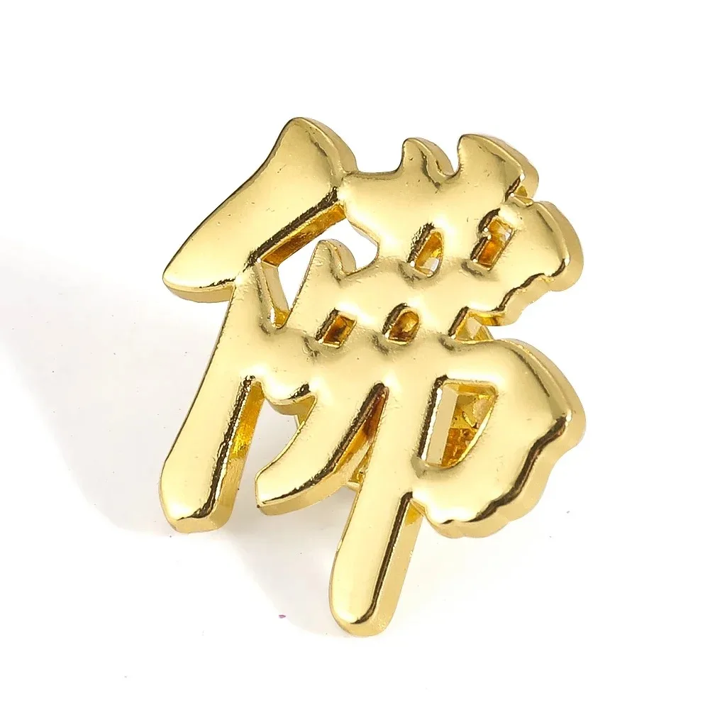 Chinese Character FO Metal Brooch Design Lapel Pin Clothing Accent Decorative Badge Jacket Bag Outfit Cultural Gift Accessory
Chinese Character FO Metal Brooch Design Lapel Pin Clothing Accent Decorative Badge Jacket Bag Outfit Cultural Gift Accessory