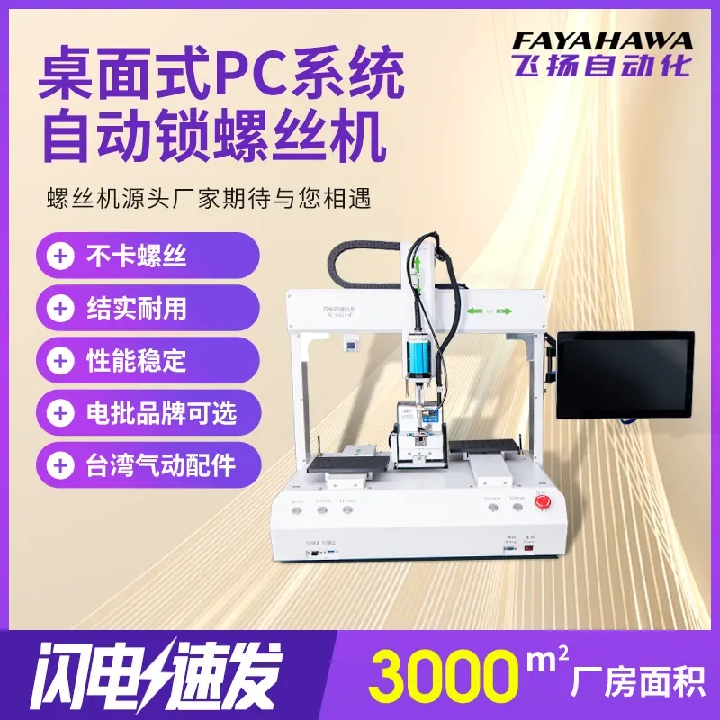 Desktop automatic locking screw machine, no screws stuck Intelligent high-efficiency screw machine Blowing automatic locking
Desktop automatic locking screw machine, no screws stuck Intelligent high-efficiency screw machine Blowing automatic locking