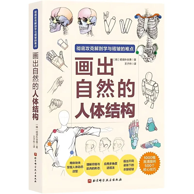 Учебник по рисованию реалистичной анатомии человека: динамическая перспектива, складки тела, техники рисования
Учебник по рисованию реалистичной анатомии человека: динамическая перспектива, складки тела, техники рисования