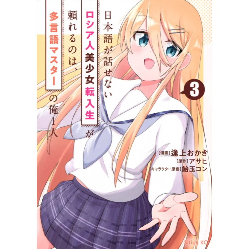 Студентка-переносчик русской девушки, которая не говорю, японский, может только переносна на меня, многоязычный мастер, 3 человека, Asahi 9784065298336
Студентка-переносчик русской девушки, которая не говорю, японский, может только переносна на меня, многоязычный мастер, 3 человека, Asahi 9784065298336