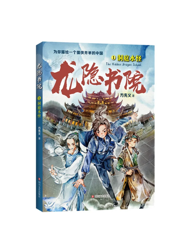 Книга-Winshare Dragon Hidden Academy 1, Dongting Water Monster
Книга-Winshare Dragon Hidden Academy 1, Dongting Water Monster