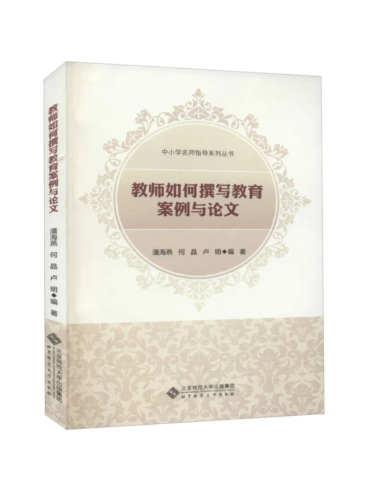 Book-Winshare How Teachers Write Educational Cases and Papers
Book-Winshare How Teachers Write Educational Cases and Papers