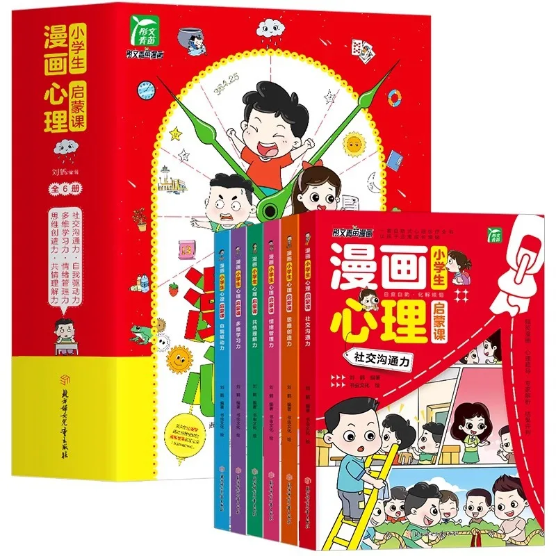 Psychological Enlightenment, Children's Social Learning, Creation, Understanding, and Management Development Books
Psychological Enlightenment, Children's Social Learning, Creation, Understanding, and Management Development Books