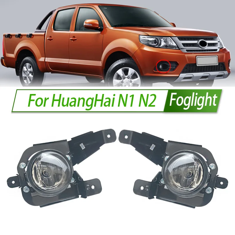 For HuangHai N1 N2 Front Bumper Fog Light Foglamp Assy Cover Foglight Fog Lamp Foglamp Frame Lid Housing
For HuangHai N1 N2 Front Bumper Fog Light Foglamp Assy Cover Foglight Fog Lamp Foglamp Frame Lid Housing