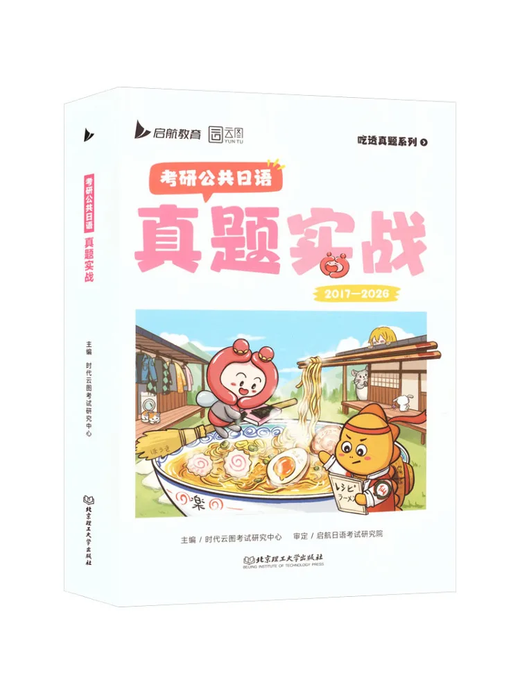 Book-Winshare 2027 Edition Of Practical Exam Questions For the Public Japanese Language Graduate School Entrance Examination
Book-Winshare 2027 Edition Of Practical Exam Questions For the Public Japanese Language Graduate School Entrance Examination
