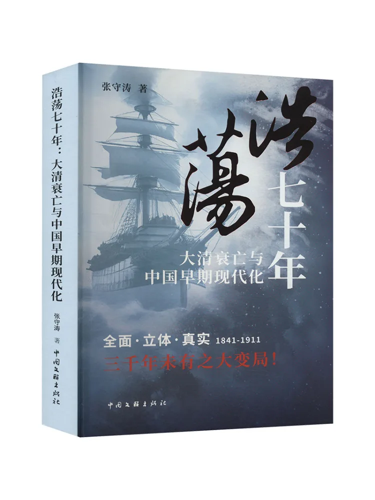 Книга-Winshare Семь лет Хаувеан, падение династии Цин и раннее модернизация Китая
Книга-Winshare Семь лет Хаувеан, падение династии Цин и раннее модернизация Китая