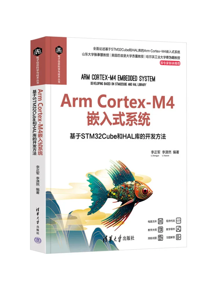 Book-Winshare Arm Cortex M4 Инкрустированная система Разработанные методы на основе Stm32cube и Hal Library
Book-Winshare Arm Cortex M4 Инкрустированная система Разработанные методы на основе Stm32cube и Hal Library