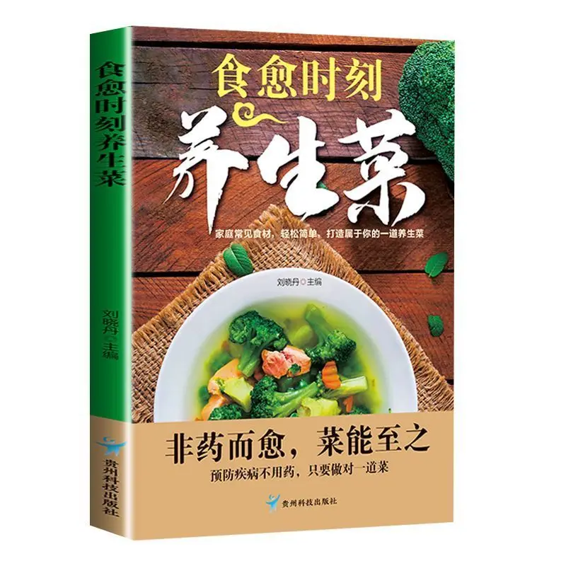 New people's health recipes Daquan cooking full set full version 2025 home health books scientific health
New people's health recipes Daquan cooking full set full version 2025 home health books scientific health