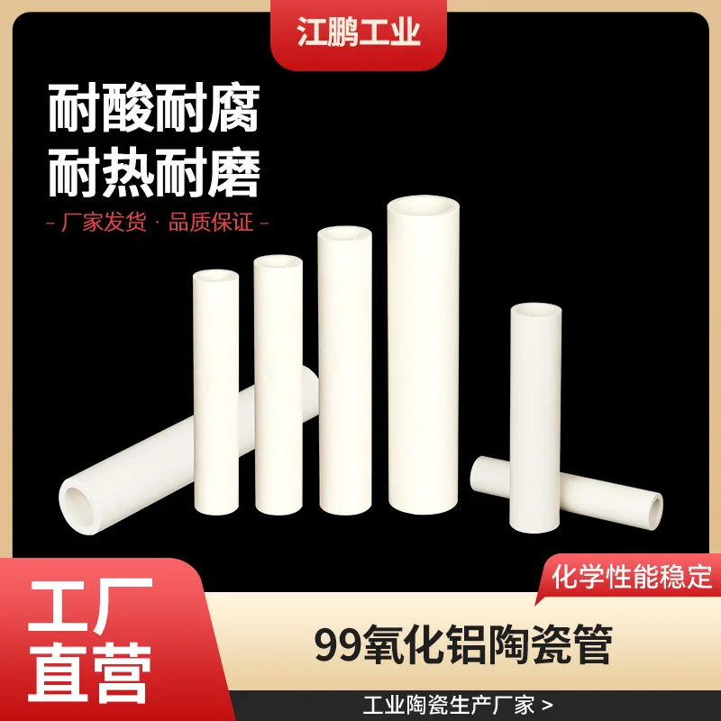 99 Alumina Ceramic Tube High Temperature Resistant Insulated Hollow Tube for Industrial Protection
99 Alumina Ceramic Tube High Temperature Resistant Insulated Hollow Tube for Industrial Protection