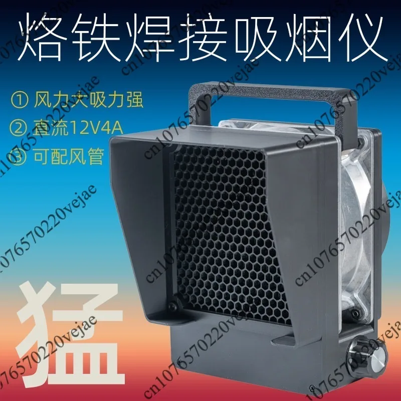Industrial smoking instrument fan, soldering iron welding smoke exhaust instrument solder operation special smoke extractor fan
Industrial smoking instrument fan, soldering iron welding smoke exhaust instrument solder operation special smoke extractor fan