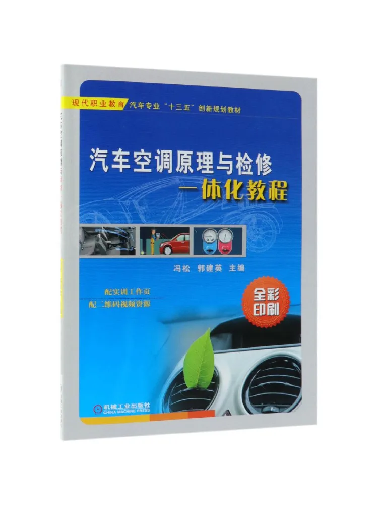 Книга — Winshare: Универсальное руководство по принципам работы и обслуживанию автомобильных систем кондиционирования воздуха, Фэн Сон
Книга — Winshare: Универсальное руководство по принципам работы и обслуживанию автомобильных систем кондиционирования воздуха, Фэн Сон
