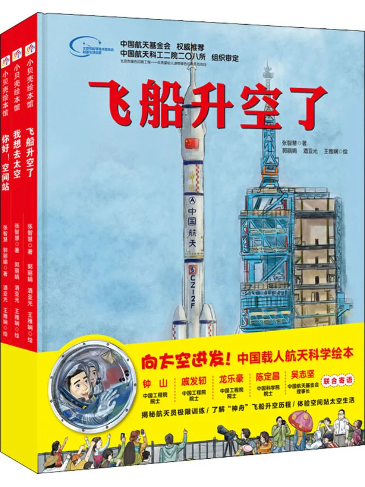 Книга-серия Winshare «Маршируем в космос»: Китайская серия научно-фантастических книг с иллюстрациями, 3 тома
Книга-серия Winshare «Маршируем в космос»: Китайская серия научно-фантастических книг с иллюстрациями, 3 тома