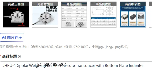 JHBU-1 Spoke Weighing Sensor Pressure Transducer with Bottom Plate Indenter
JHBU-1 Spoke Weighing Sensor Pressure Transducer with Bottom Plate Indenter