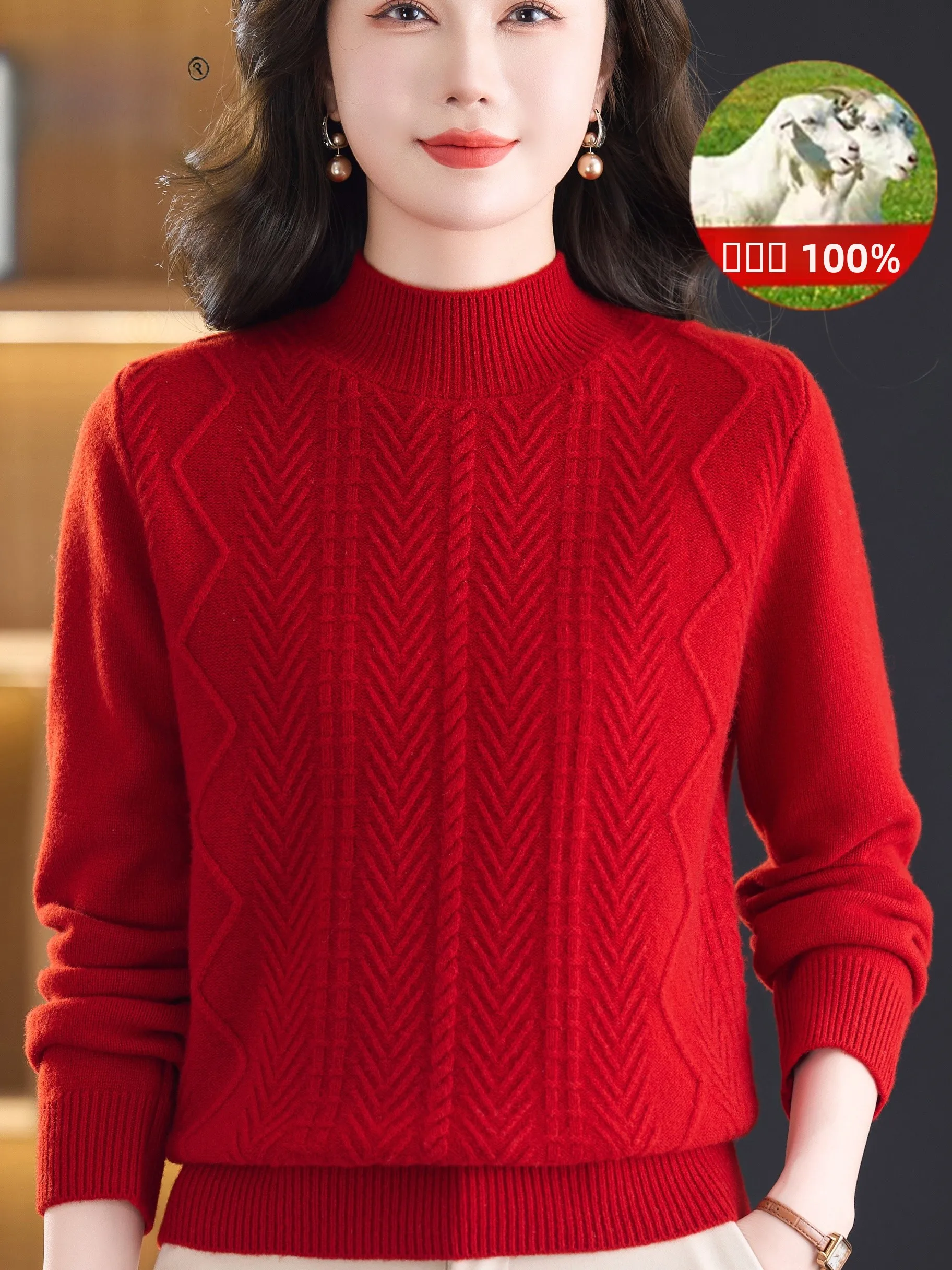 Свитер из 100% чистой шерсти с высоким воротником, красный, осенне-зимний, женский базовый топ для Лунного Нового года, теплый повседневный вариант
Свитер из 100% чистой шерсти с высоким воротником, красный, осенне-зимний, женский базовый топ для Лунного Нового года, теплый повседневный вариант