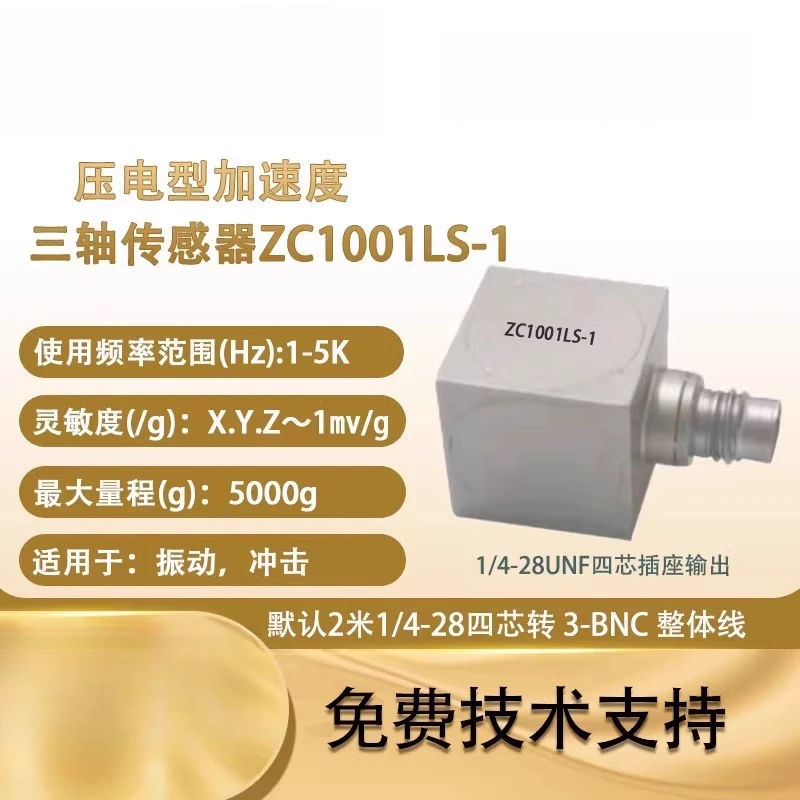 Zhenchen ZC1002LS ICP/IEPE three-axis acceleration sensor, three-way vibration acceleration sensor
Zhenchen ZC1002LS ICP/IEPE three-axis acceleration sensor, three-way vibration acceleration sensor