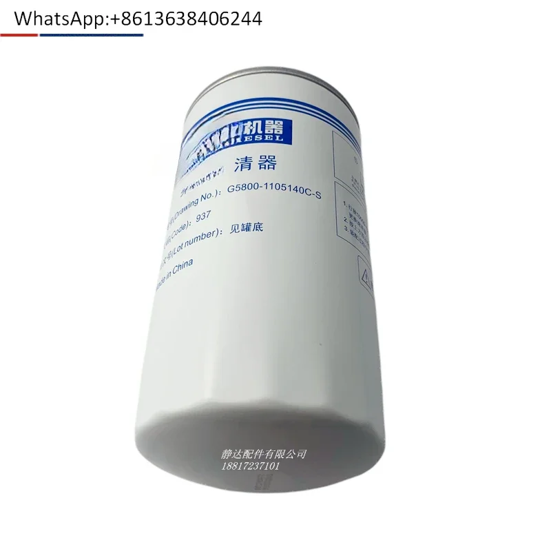 Original genuine G5800-1105140 filter Chenglong Dongfeng Dayun Yutong truck
Original genuine G5800-1105140 filter Chenglong Dongfeng Dayun Yutong truck