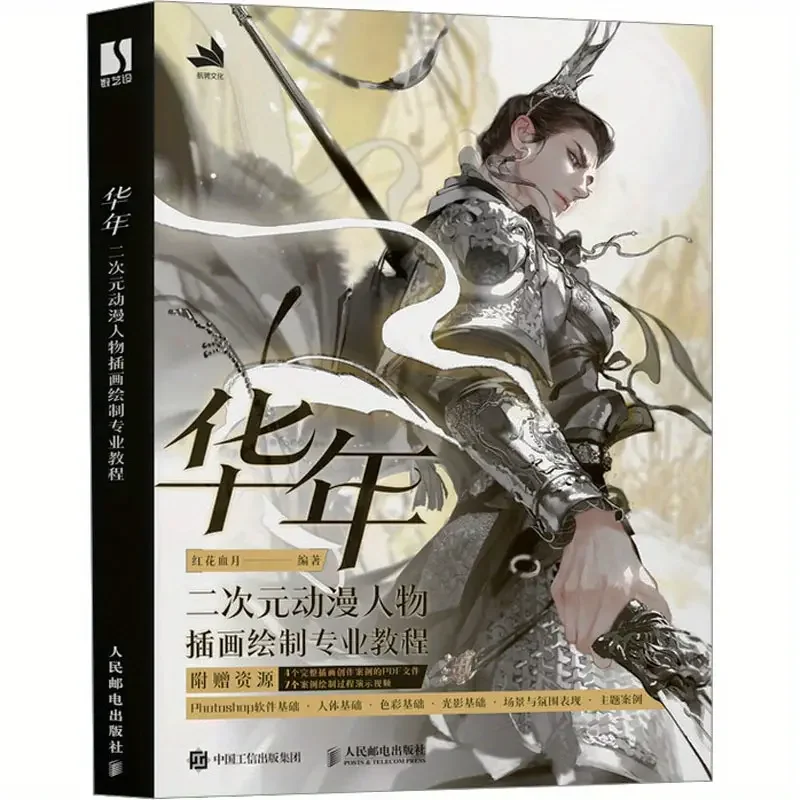 Huannian 2D Anime Character Drawing Professional Tutorial Chinese Version
Huannian 2D Anime Character Drawing Professional Tutorial Chinese Version