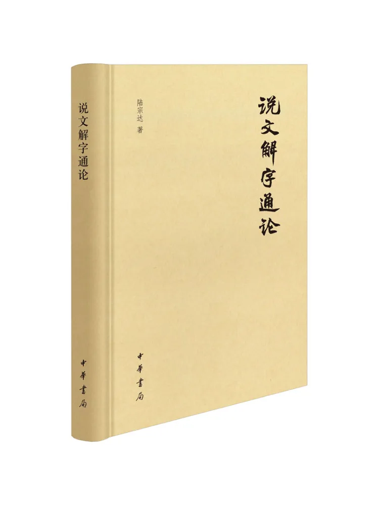Книга-Winshare Генеральная теория китайских иероглифов 
Книга-Winshare Генеральная теория китайских иероглифов