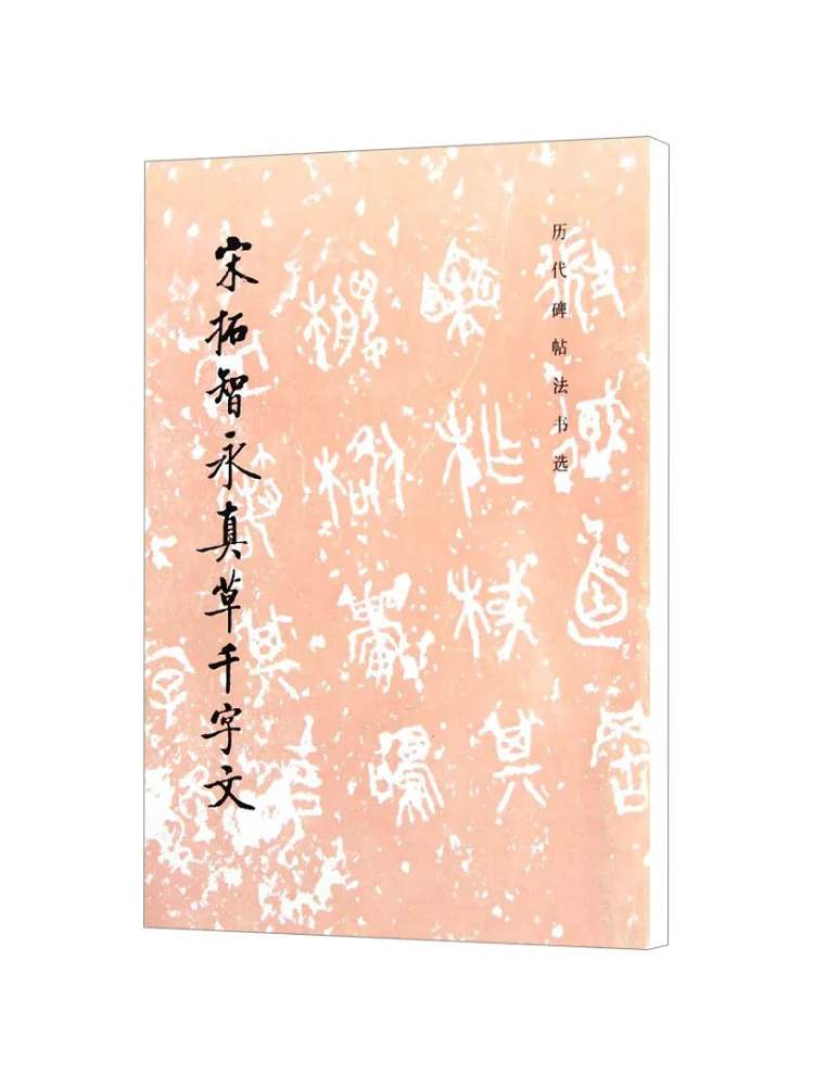 Книга-Winshare Song Tuozhiyong True Calligraphy Thousand Character Classic 
Книга-Winshare Song Tuozhiyong True Calligraphy Thousand Character Classic