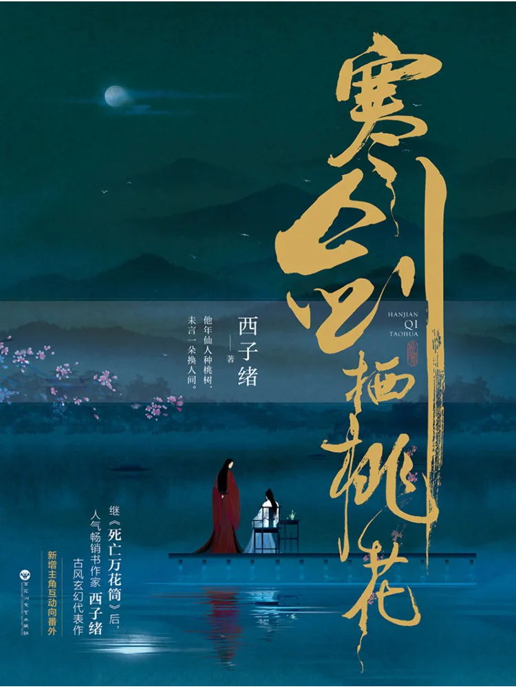 Book-Winshare Cold Sword Dwelling Peach Blossom
Book-Winshare Cold Sword Dwelling Peach Blossom