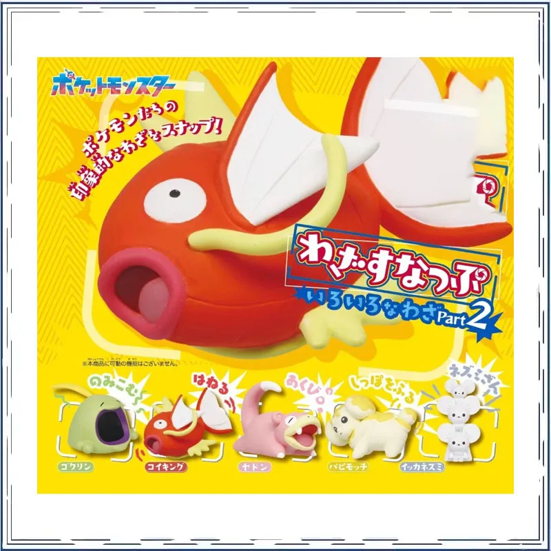 Pokémon Magikarp Gulpin Role Gashapon Ornament Desktop Decoration Collection Action Figure Model Toys
Pokémon Magikarp Gulpin Role Gashapon Ornament Desktop Decoration Collection Action Figure Model Toys
