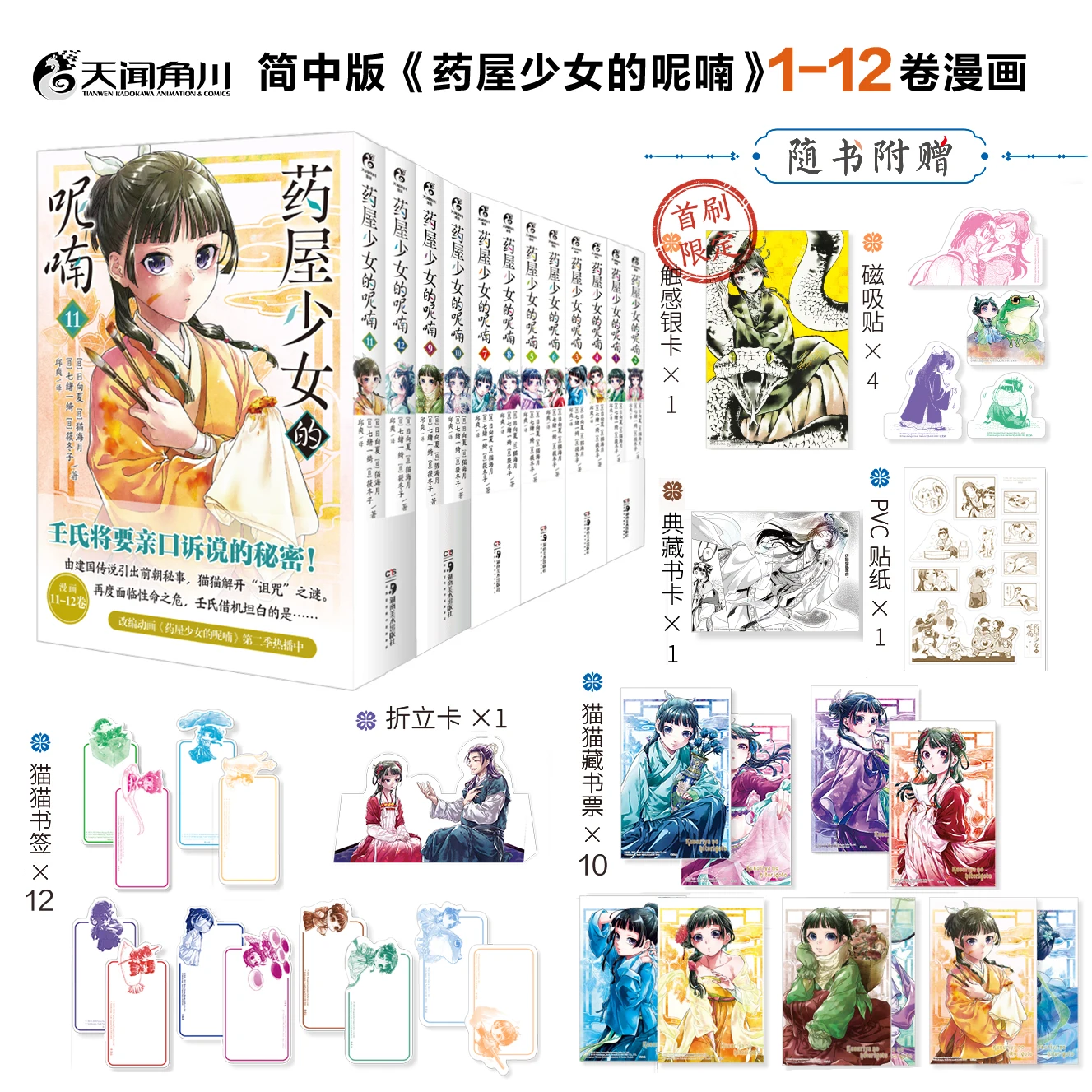 The Apothecary Diaries Volume 1-12, Hinata Summer, Detective Reasoning Manga Books, Japanese Anime, Simplified Chinese
The Apothecary Diaries Volume 1-12, Hinata Summer, Detective Reasoning Manga Books, Japanese Anime, Simplified Chinese