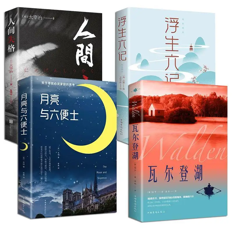 Human Disqualification Dazai Zhi Moon and Sixpence Walden World Famous Young People's Inspirational Extracurricular Books
Human Disqualification Dazai Zhi Moon and Sixpence Walden World Famous Young People's Inspirational Extracurricular Books