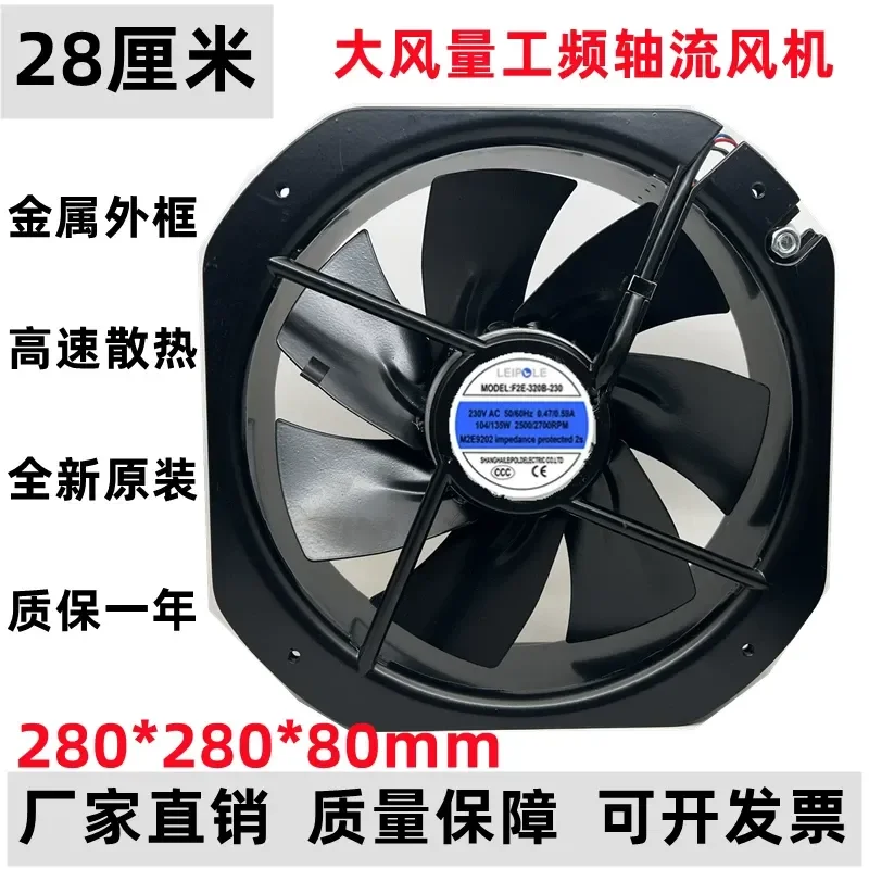 Genuine Shanghai Lepu LEIPOLE Cabinet Cooling Axial Fan F2E-320B-230 for 28080 230V
Genuine Shanghai Lepu LEIPOLE Cabinet Cooling Axial Fan F2E-320B-230 for 28080 230V