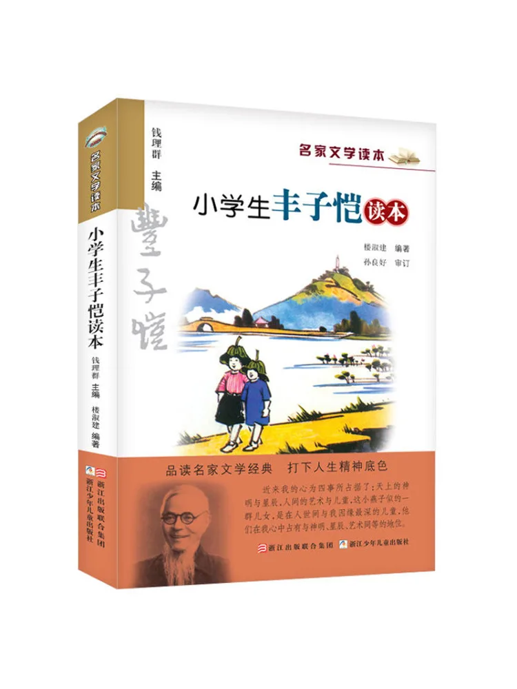 Книга-Winshare Feng Zikai Reading Book для учащихся начальной школы
Книга-Winshare Feng Zikai Reading Book для учащихся начальной школы