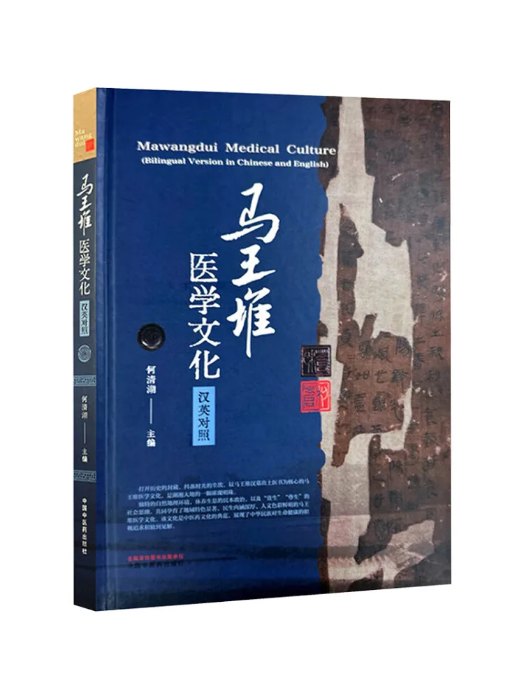 Книга «Виншер»: Медицинская культура Ма Вандай, китайско-английское двуязычное издание
Книга «Виншер»: Медицинская культура Ма Вандай, китайско-английское двуязычное издание