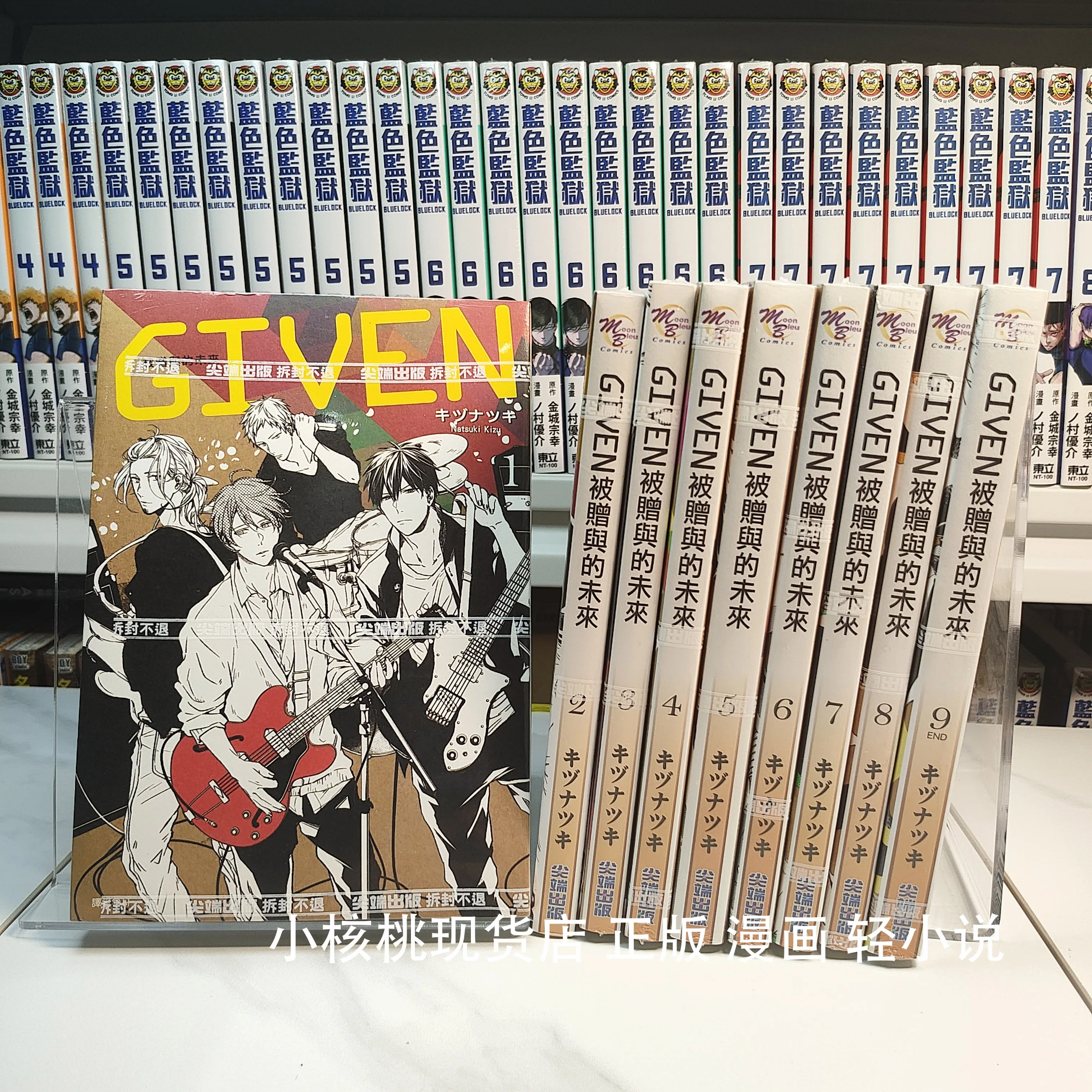 New Taiwan Genuine GIVEN Gifted Future 1-9 キヅナツキ Cutting Edge Publishing, Traditional Chinese
New Taiwan Genuine GIVEN Gifted Future 1-9 キヅナツキ Cutting Edge Publishing, Traditional Chinese