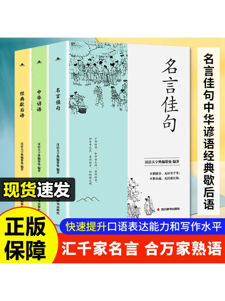 Book-Winshare Famous Sayings and Proverbs Of China Classic Three Book Set
Book-Winshare Famous Sayings and Proverbs Of China Classic Three Book Set