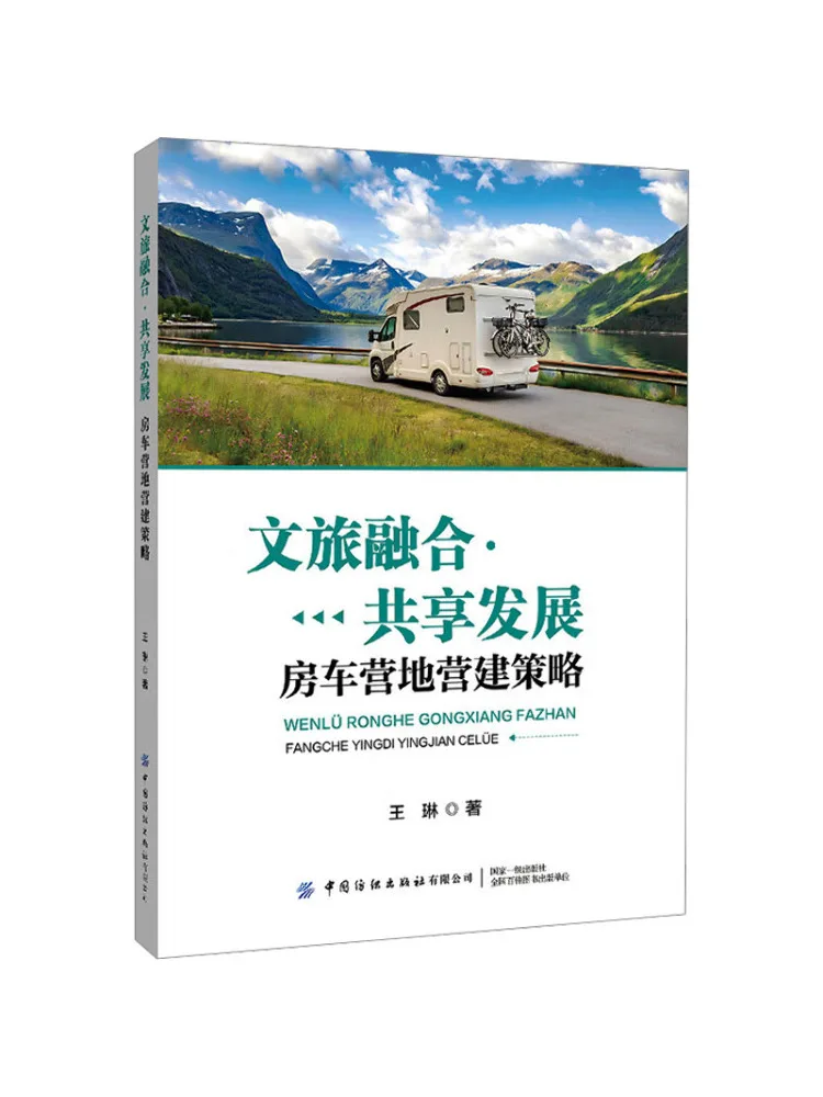 Book-Winshare Cultural Tourism Integration·shared Development Rv Campsite Construction Strategy