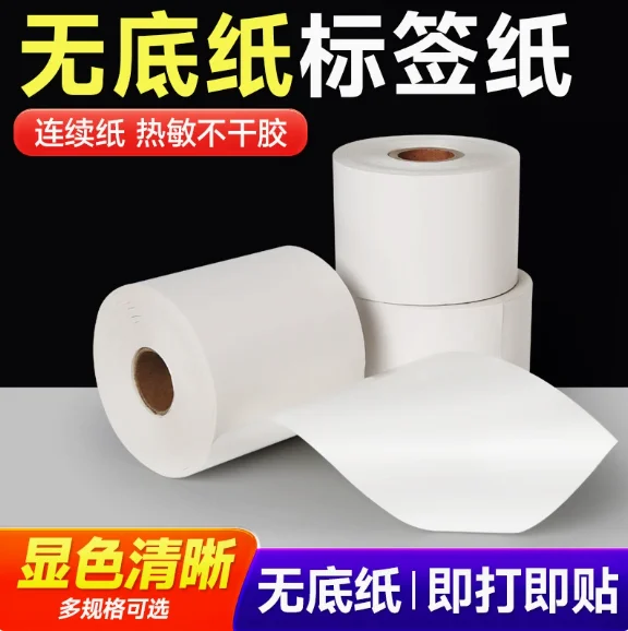 80x75mm Linerless Direct Thermal Labels Roll No Backing Paper for Barcode Shipping Price Tag for Most 80mm Thermal Printer
80x75mm Linerless Direct Thermal Labels Roll No Backing Paper for Barcode Shipping Price Tag for Most 80mm Thermal Printer