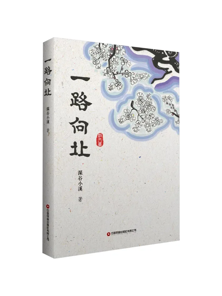 Book-Winshare All the Way North
Book-Winshare All the Way North