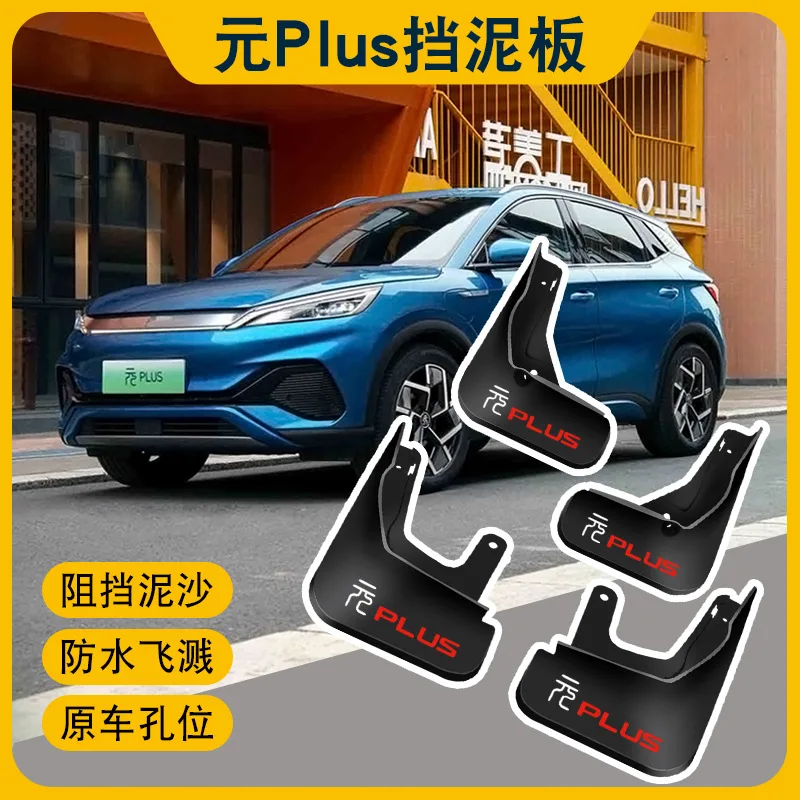Suitable for Yuan PLUS car mudguard thickening with dual color markings
Suitable for Yuan PLUS car mudguard thickening with dual color markings