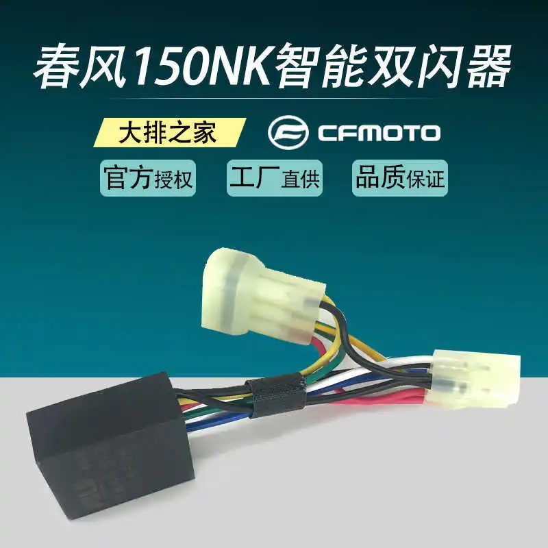 for Cfmoto Nk150nk 150-3 Motorcycle Refitted with Double Flash Device Double Flash Switch Four Flash Switch
for Cfmoto Nk150nk 150-3 Motorcycle Refitted with Double Flash Device Double Flash Switch Four Flash Switch