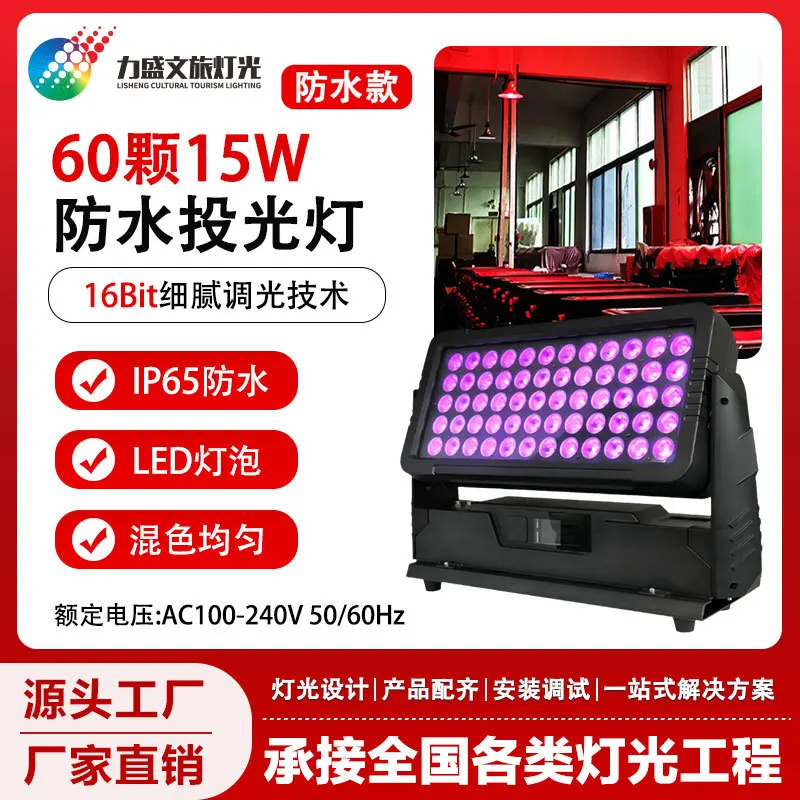 LED60 15W waterproof floodlight urban illumination wall light wall washing light full color dyeing light performance cultural to
LED60 15W waterproof floodlight urban illumination wall light wall washing light full color dyeing light performance cultural to