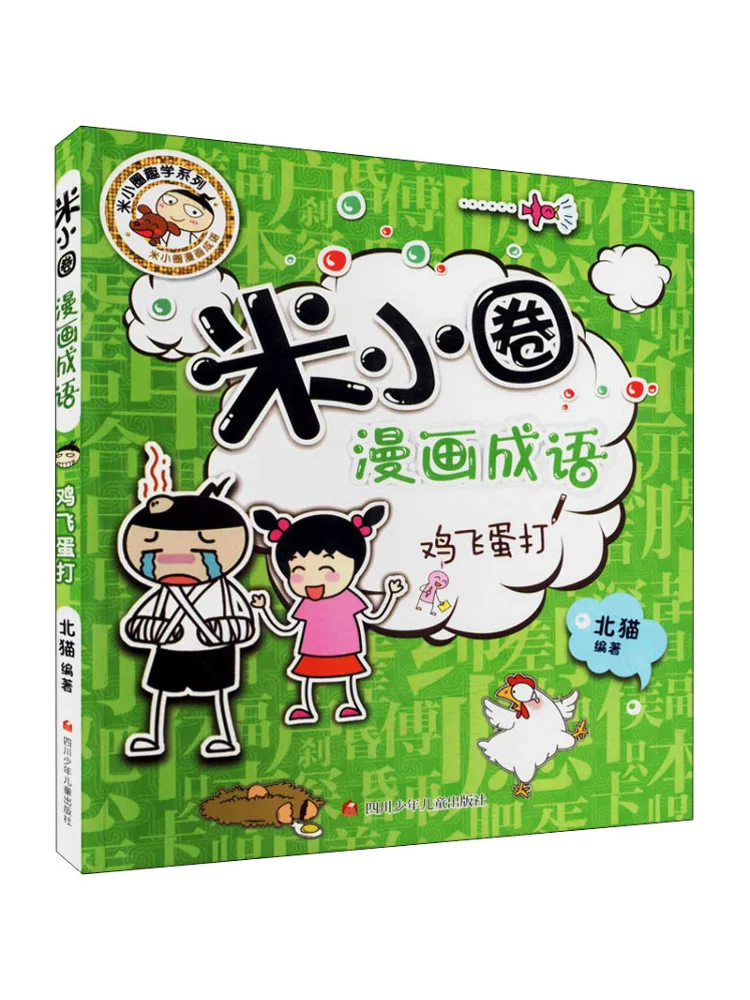 Book-Winshare Chicken Flies Egg Breaks
Book-Winshare Chicken Flies Egg Breaks