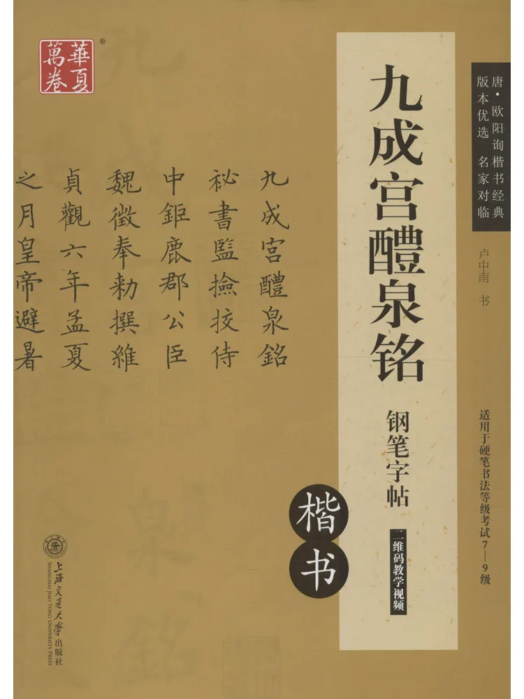 Book-Winshare Jiucheng Palace Li Quan Ming Fountain Pen Copy Regular Script
Book-Winshare Jiucheng Palace Li Quan Ming Fountain Pen Copy Regular Script