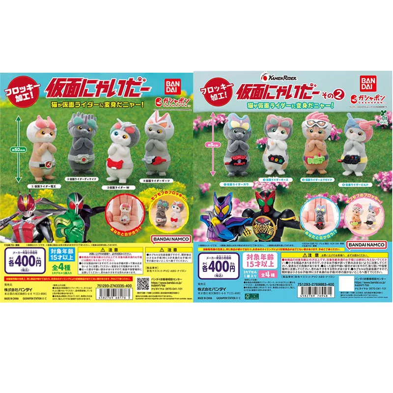 Bandai 4PCS Gashapon Masked Rider Anime Toys For Kids Action Figure Gift Collectible Model Modeling Ornaments Desktop Decoration
Bandai 4PCS Gashapon Masked Rider Anime Toys For Kids Action Figure Gift Collectible Model Modeling Ornaments Desktop Decoration