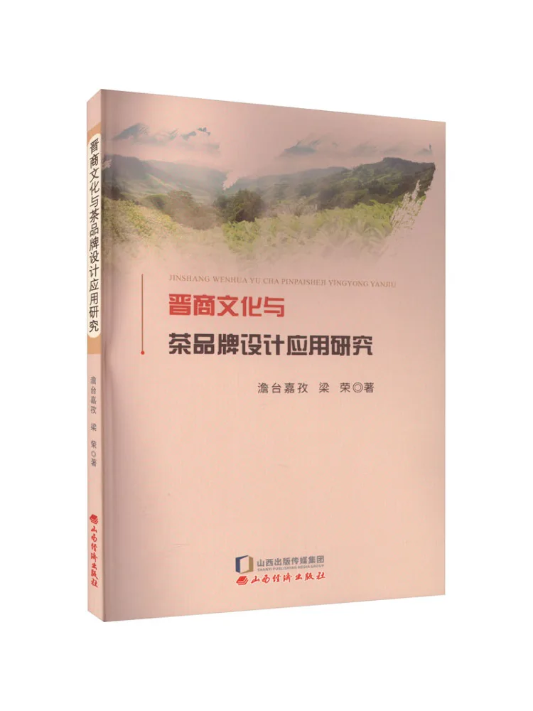 Book-Winshare Research on Shanxi Merchant Culture and Tea Brand Design Application
Book-Winshare Research on Shanxi Merchant Culture and Tea Brand Design Application