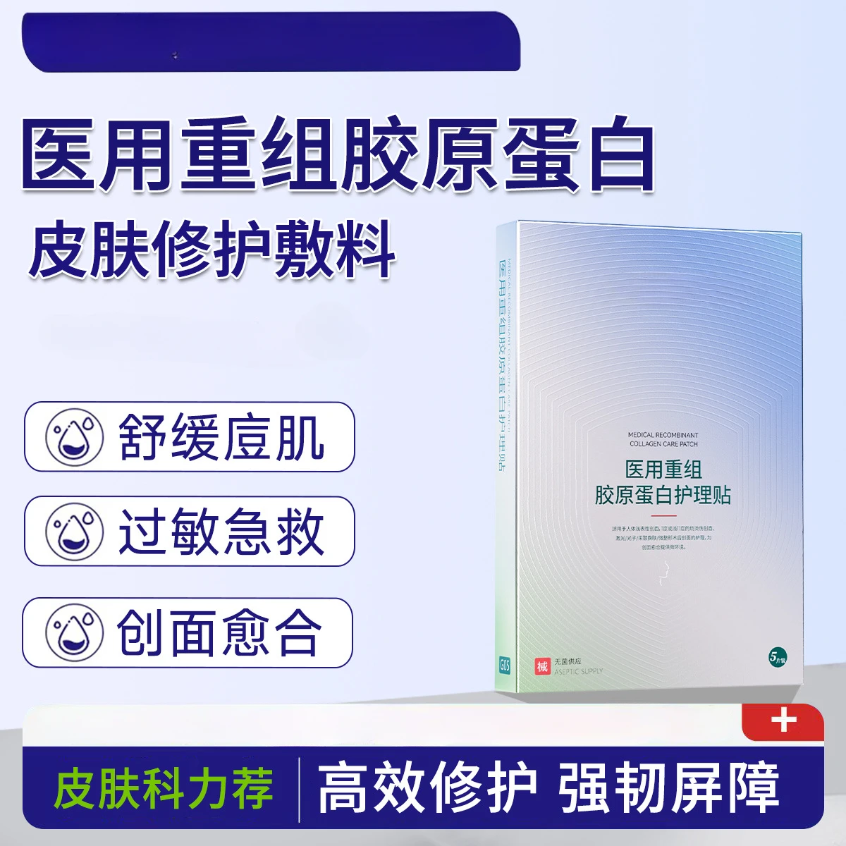 Medical Collagen Cold Compress Anti-wrinkle Firming High Moisturizing Postoperative Wound Repair Damaged Barrier facial mask
Medical Collagen Cold Compress Anti-wrinkle Firming High Moisturizing Postoperative Wound Repair Damaged Barrier facial mask