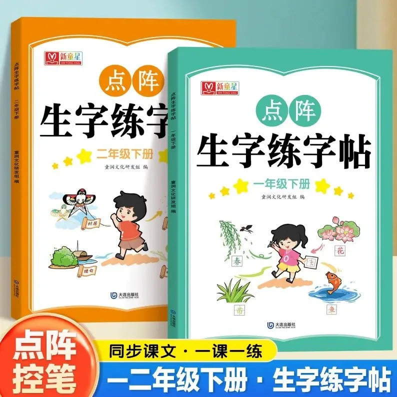 Primary School Chinese Dot Matrix New Character Practice Book for Grade 1 and Grade 2 Precise Pen Control Practice Book
Primary School Chinese Dot Matrix New Character Practice Book for Grade 1 and Grade 2 Precise Pen Control Practice Book