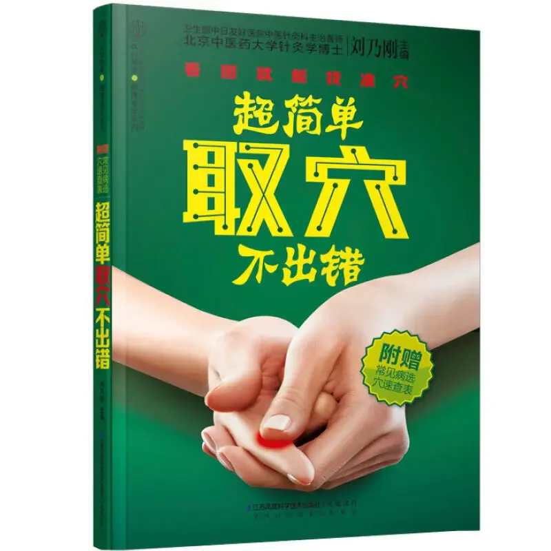 1 Book Super Easy to Find Acupuncture Points Picture Book Chinese Version Traditional Chinese Medicine Health Care Guidebook
1 Book Super Easy to Find Acupuncture Points Picture Book Chinese Version Traditional Chinese Medicine Health Care Guidebook