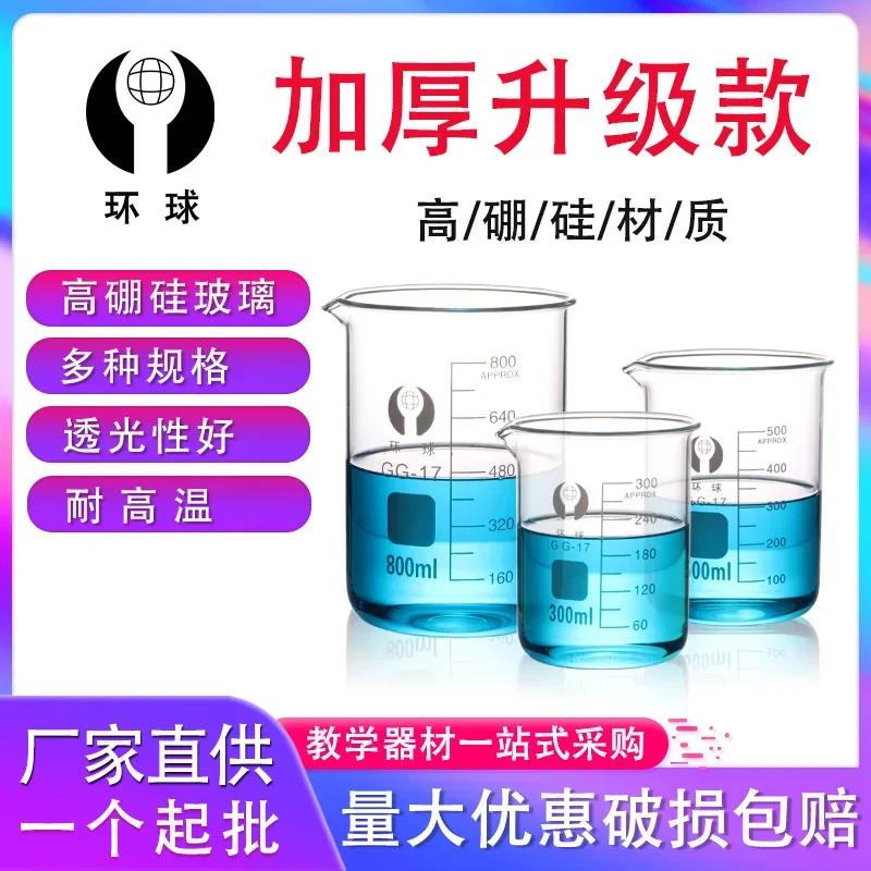 Beaker, glass beaker, high borosilicate beaker 25ml 50ml 100ml 250ml 500ml glass measuring cup
Beaker, glass beaker, high borosilicate beaker 25ml 50ml 100ml 250ml 500ml glass measuring cup