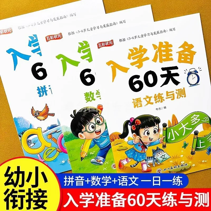 60 Days of Preparation for Enrollment, Preschool Transition Textbooks, Daily Practice, Chinese, Maths, Pinyin
60 Days of Preparation for Enrollment, Preschool Transition Textbooks, Daily Practice, Chinese, Maths, Pinyin